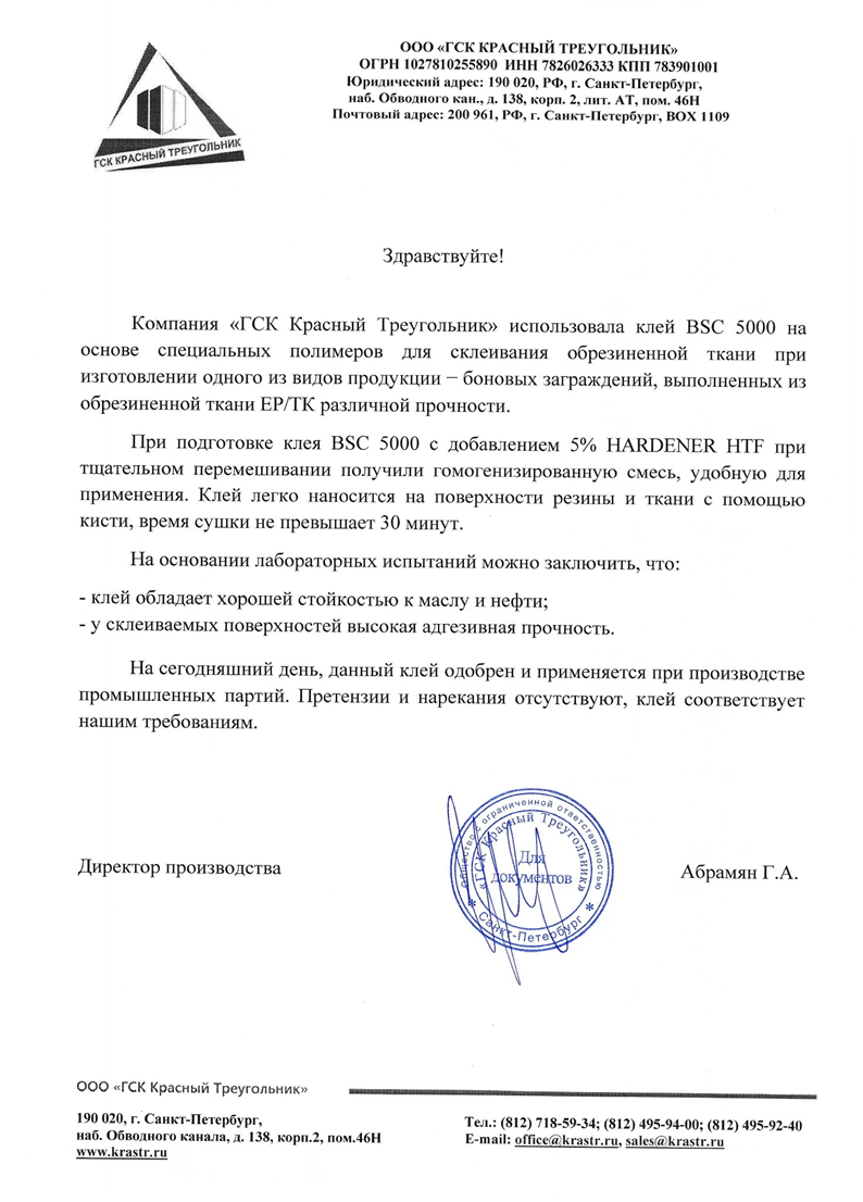 «ГСК Красный Треугольник», г. Санкт-Петербург<