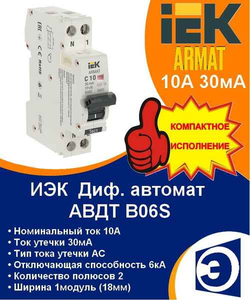 Автоматические выключатели дифференциального тока (диффавтоматы)
