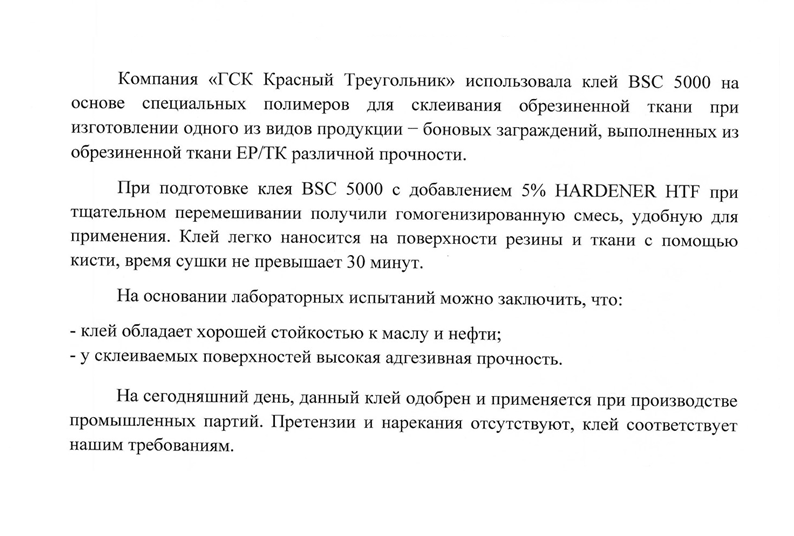 «ГСК Красный Треугольник», г. Санкт-Петербург