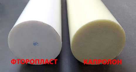 Отличие фторопласта и капролона фото.jpg