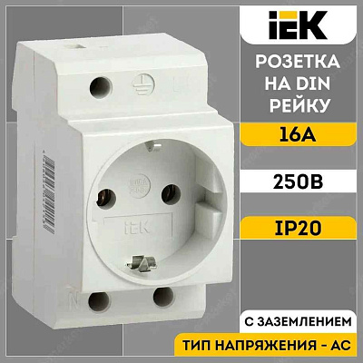 Розетка РАр 10-3-ОП на ДИН-рейку с з/к ИЭК