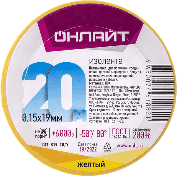 Изолента ПВХ 61 882 OIT-B19-20/Y желт. ОНЛАЙТ 61882 