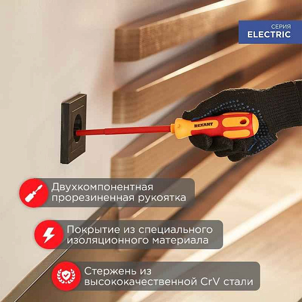 Отвертка "Электрика" PH0 100мм REXANT 12-4716 