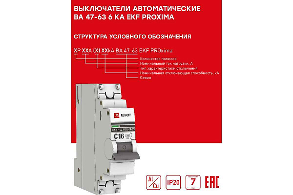 Автомат  1п 16А (C) (ВА 47-63N) 6кА EKF PROxima 