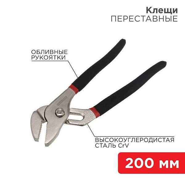 Клещи переставные 200мм обливные рукоятки никелир. Rexant 12-4634 