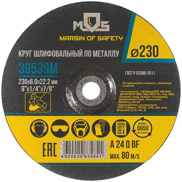 Круг зачистной по металлу 230х6.0мм MOS 39539М 