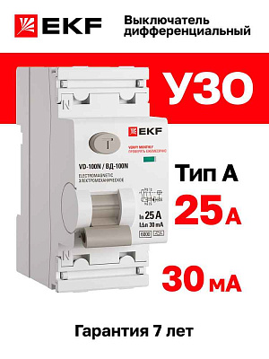 УЗО 1ф. 25А  30мА 2п. эл-меx (ВД-100N) EKF PROxima
