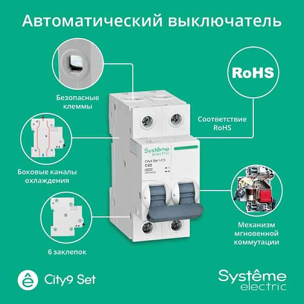 Выключатель автоматический модульный 2п C 63А 4.5кА City9 Set 230В SE C9F34263 
