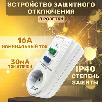 УЗО 16А на кабеле (16А, 30мА) GROST