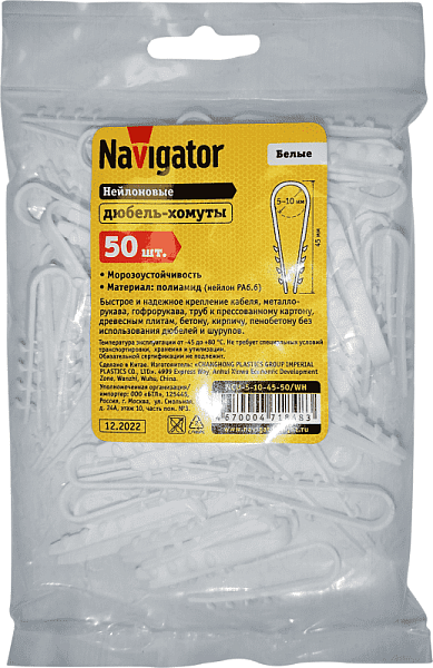 Дюбель-хомут для круглого кабеля 71 848 NCU-5-10-45-50/WH бел. (уп.50шт) Navigator 71848 