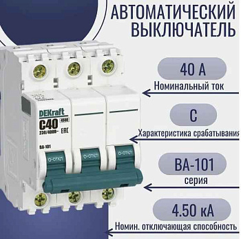 11111DEK Авт. выкл. 2Р 3А х-ка D ВА-101 4,5кА DEKraft
