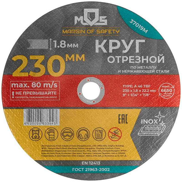 Круг отрезной по металлу посадочный диаметр 22.2мм 230х1.8мм MOS 37019М 