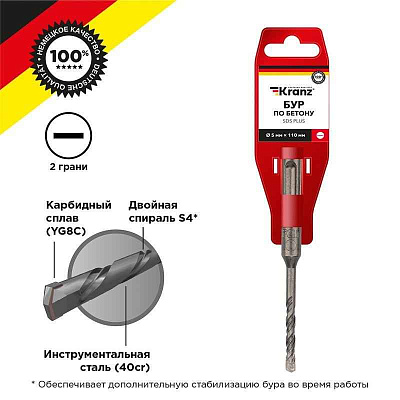 Бур по бетону 5x110мм SDS PLUS Kranz KR-91-0005 