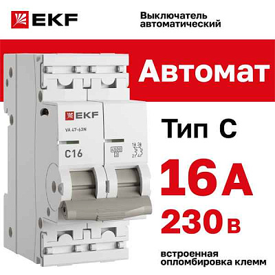 Автомат  2п 16А (C) (ВА 47-63) 4,5kA EKF PROxima 