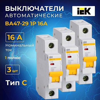 Автомат  3п 16А (C) (ВА 47- 29) ИЭК
