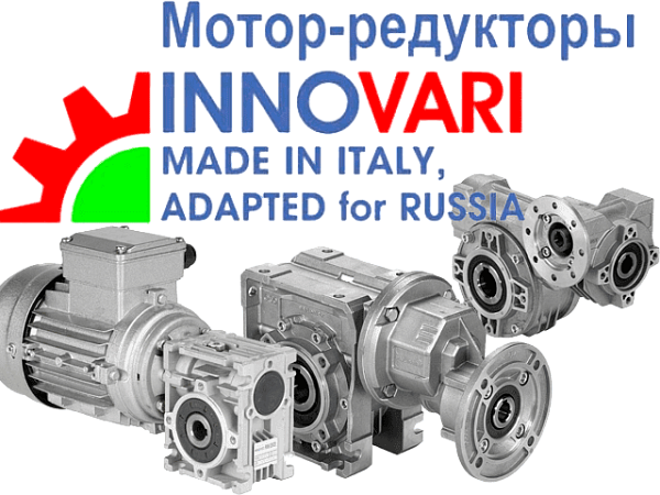 Цилиндрический мотор-редуктор INNOVARI 202A (i=9,85) вал вх./вых. 11/16 мм