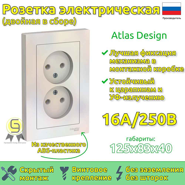 ШЭ Атлас Роз. 2-я с/у без/з,16А, (с/рамкой, жемчуг) ATN000420 (6шт/уп)