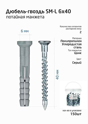 Дюбель-гвоздь 6х40 с потайной манжетой полипропилен (уп.150шт) ведро Tech-Krep 101466 