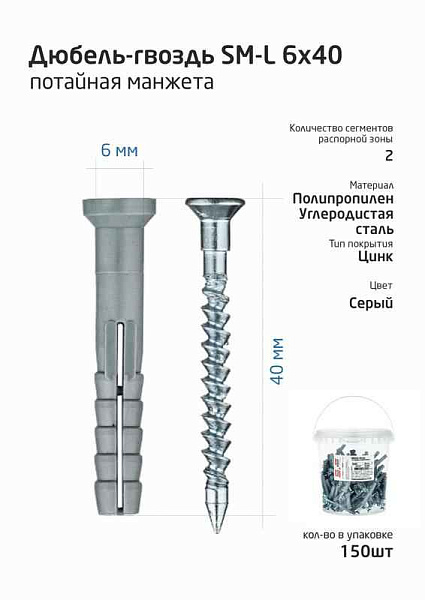 Дюбель-гвоздь 6х40 с потайной манжетой полипропилен (уп.150шт) ведро Tech-Krep 101466 