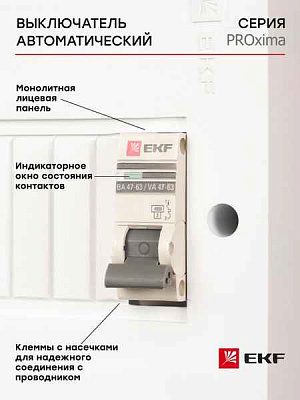 Автомат  1п  5А (C) 4,5kA ВА 47-63 EKF PROxima 