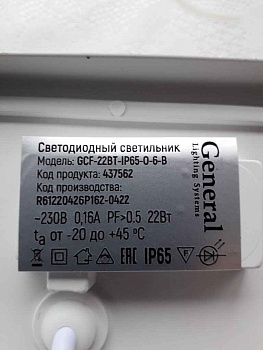 ДПБ/ДПП 22Вт круг бел. 6К IP65 GCF-22BT-IP65-R-6-B General 437557