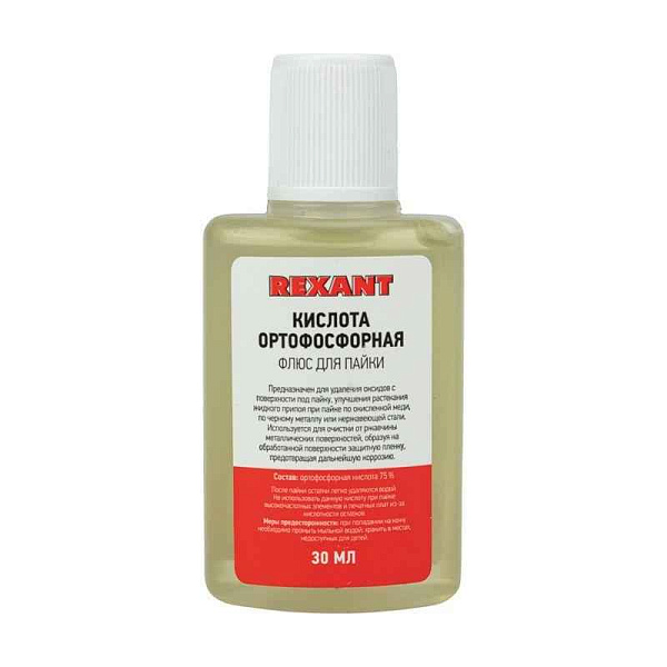 Флюс для пайки (кислота ортофосфорная) 30 мл. REXANT 09-3635 