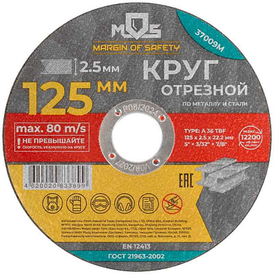 Круг отрезной по металлу посадочный диаметр 22.2мм 125х2.5мм MOS 37009М 