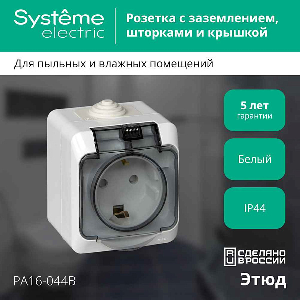 ШЭ Этюд Роз. 1-я о/у с 3К IP44 (бел) (250В, 16А, з/шт) PA16-044В (12шт/уп)