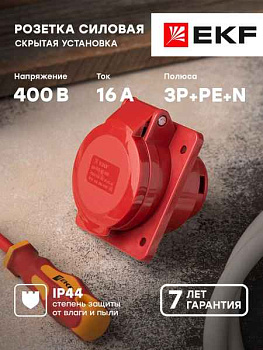 Силовая стацион.роз.с/п 415 3Р+РЕ+N 16А 380В IP44 MAGNUM ИЭК