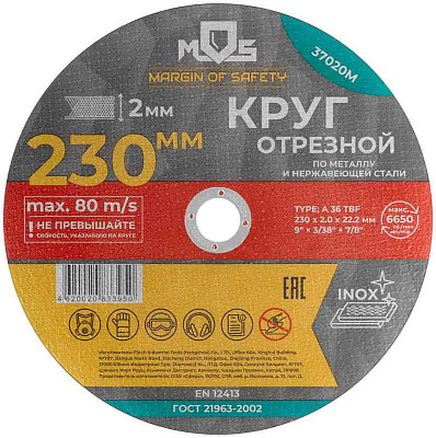 Круг отрезной по металлу посадочный диаметр 22.2мм 230х2.0мм MOS 37020М 