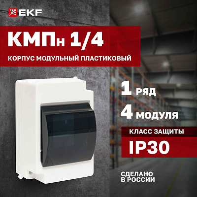 БОКС КМПн  1/4 (для 4-x авт.,наружн.,пластик) IP30 с дверцей инд. штриx-код EKF PROxima