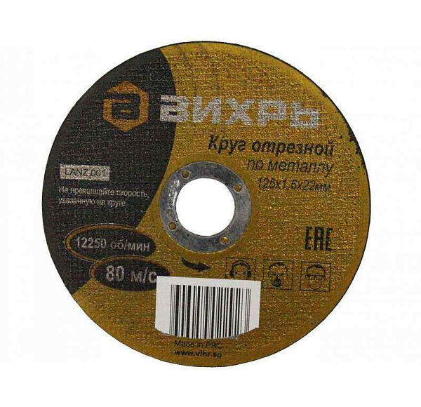 Круг отрезной по металлу 125х1.6х22мм Вихрь 73/1/3/29 