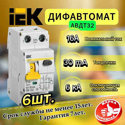 Авт.диф. 2п 16А 30мА  АВДТ32 6 кА ИЭК 