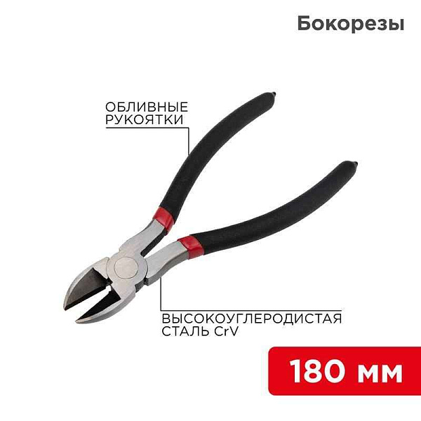 Бокорезы 180мм обливные рукоятки Rexant 12-4615-1 