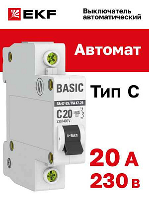 Автомат  1п 20А (C) (ВА 47-29) 4,5кА EKF Basic 