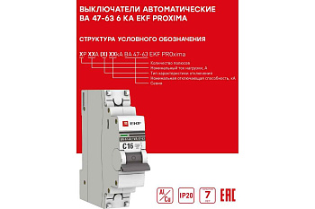 Автомат  1п 16А (C) (ВА 47-63N) 6кА EKF PROxima