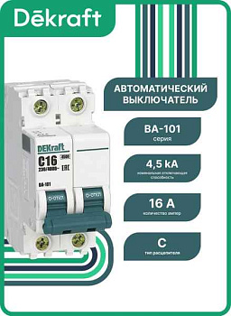 11061DEK Авт. выкл. 2Р 1А х-ка C ВА-101 4,5кА DEKraft