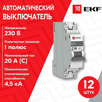 Автомат  1п 20А (C) (ВА 47-63N) 4,5kA EKF PROxima 