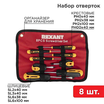 Набор отверток 8 предметов Rexant 12-4774
