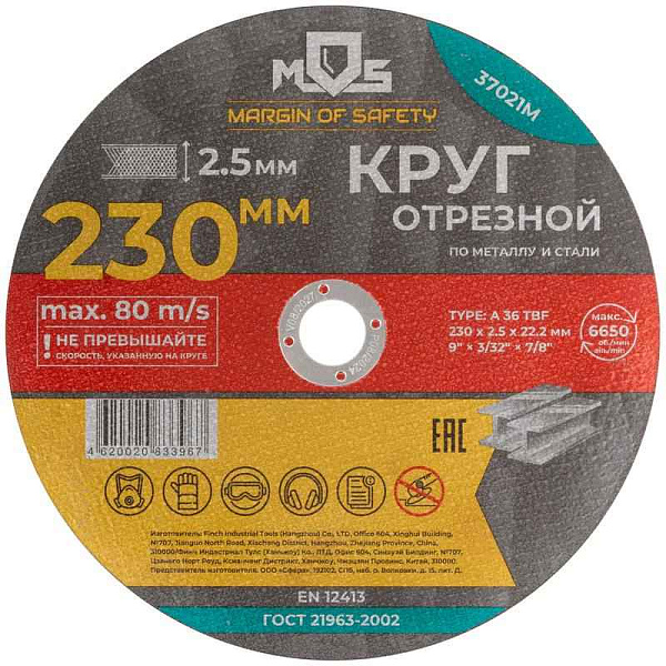 Круг отрезной по металлу посадочный диаметр 22.2мм 230х2.5мм MOS 37021М 
