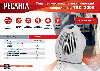 Тепловентилятор ТВС-2000 Ресанта 67/2/11 