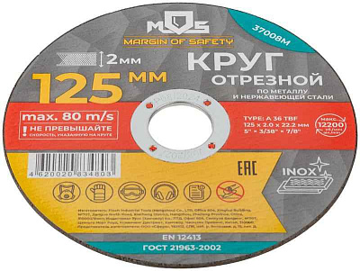 Круг отрезной по металлу посадочный диаметр 22.2мм 125х2.0мм MOS 37008М 