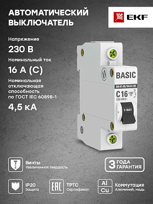 Автомат  1п 16А (C) (ВА 47-29) 4,5кА EKF Basic 