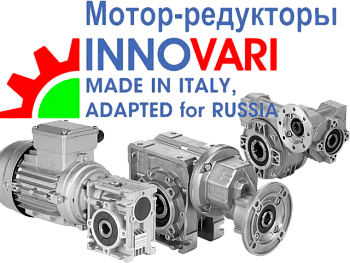 Мотор-редуктор INNOVARI 202A (i=10.11) вал вх./вых. 11/16 мм