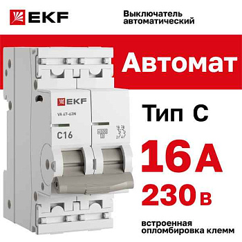 Автомат  2п 16А (C) (ВА 47-63) 4,5kA EKF PROxima