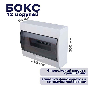 БОКС  ЩРН-П  (пласт.)12 мод.наст. (261x197x94) Basic