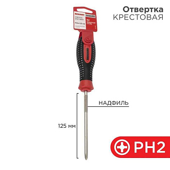Отвертка крестовая PH 2х125мм трехкомпонентн. рукоятка сталь S2 Rexant 12-4728-1