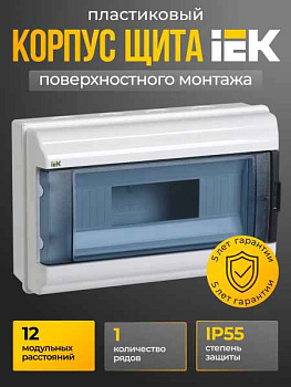 БОКС КМПн12 (для 12мод, IP55, 306x298x106) ИЭК