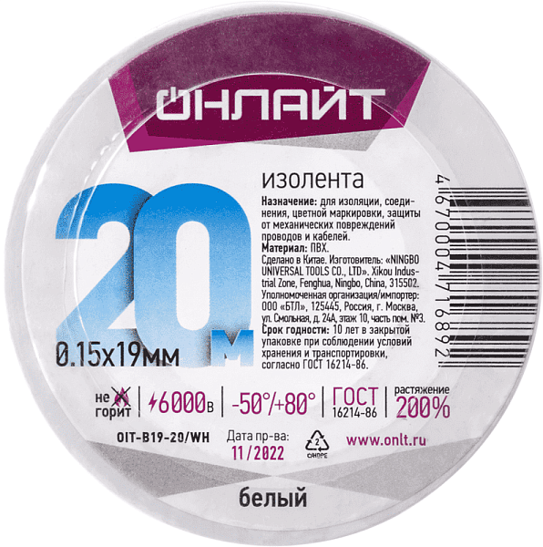 Изолента ПВХ 19мм (рул.20м) 71 689 OIT-B19-20/WH бел. ОНЛАЙТ 71689 