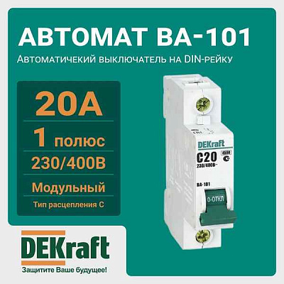 Автомат  1п 20А (C) 4,5кА DEKraft 